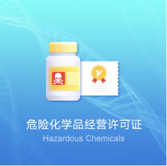 益阳资阳区危险化学品经营许可证快速办理