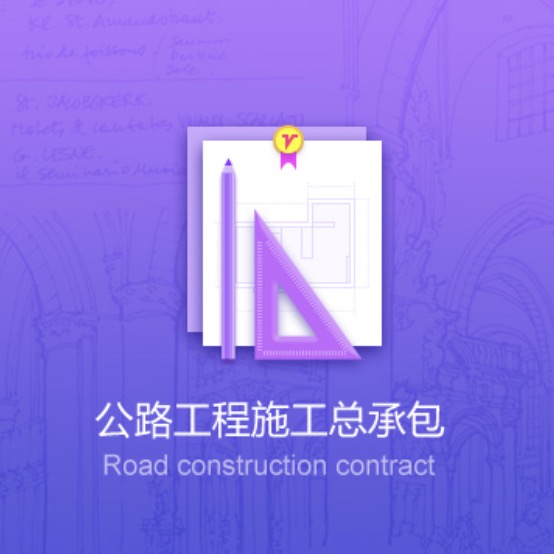 益阳资阳区公路工程资质办理-益阳资阳区公路工程施工总承包