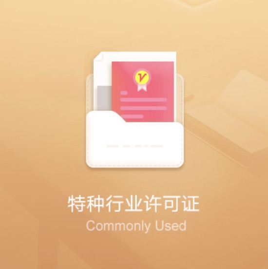 益阳资阳区特种行业经营许可证代办-益阳资阳区特种行业许可证办理