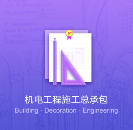 益阳资阳区机电工程施工许可证办理-益阳资阳区机电工程施工总承包代办费用流程