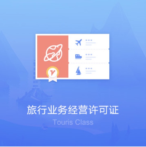 益阳资阳区旅行社资质许可办理-益阳资阳区旅行业务经营许可证办理