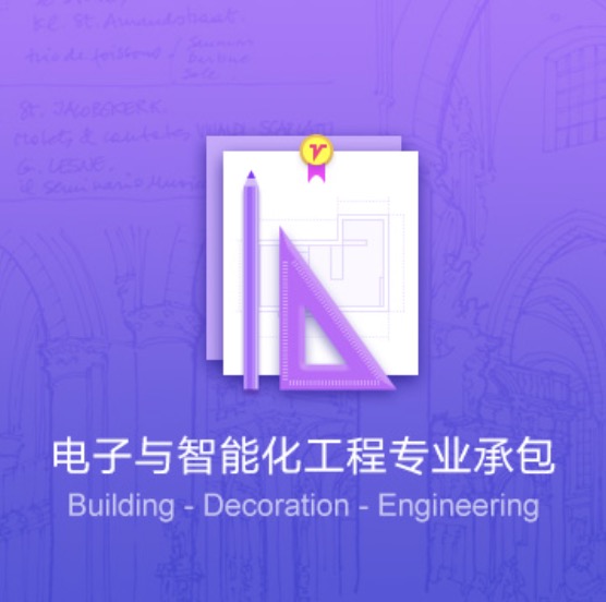 益阳资阳区电子与智能化工程资质代办-益阳资阳区电子与智能化工程证件办理流程费用
