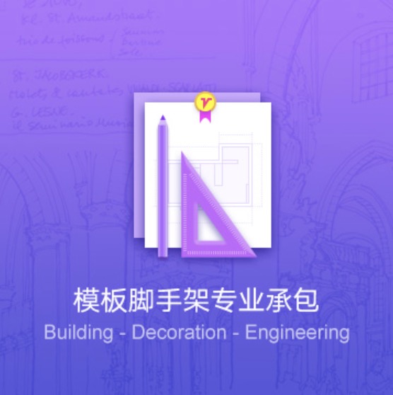 益阳资阳区模板脚手架专业承包代办-益阳资阳区模板脚手架资质办理费用流程