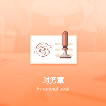 徐州鼓楼区公司印章刻制（财务章）-徐州鼓楼区企业印章定刻（财务章）