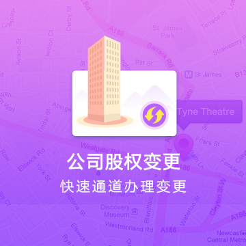 西宁公司股权变更-西宁企业公司股权转让