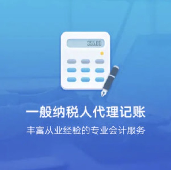江苏高新技术产业一般纳税人代理记账代办服务费用流程